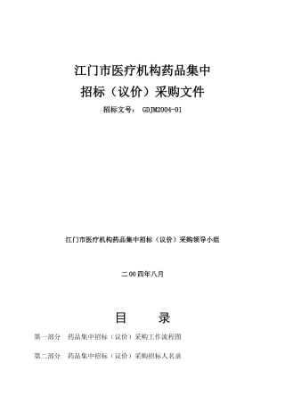 江门市医疗机构药品集中