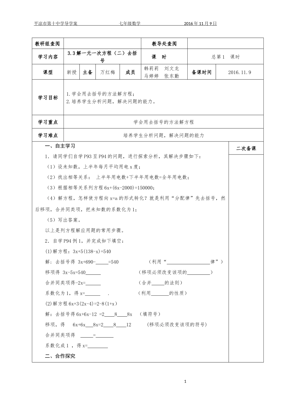 一元一次方程的教学设计_第1页