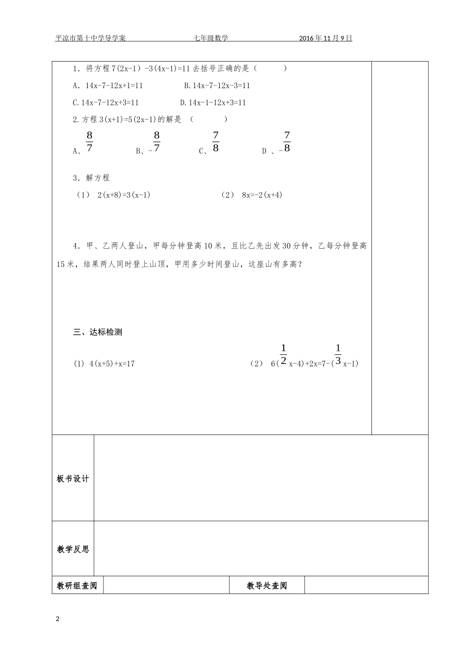 一元一次方程的教学设计_第2页