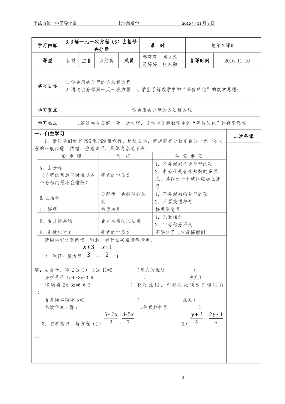 一元一次方程的教学设计_第3页