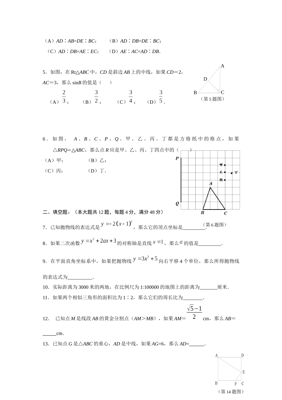 普陀区九年级数学期终考试调研卷_第2页