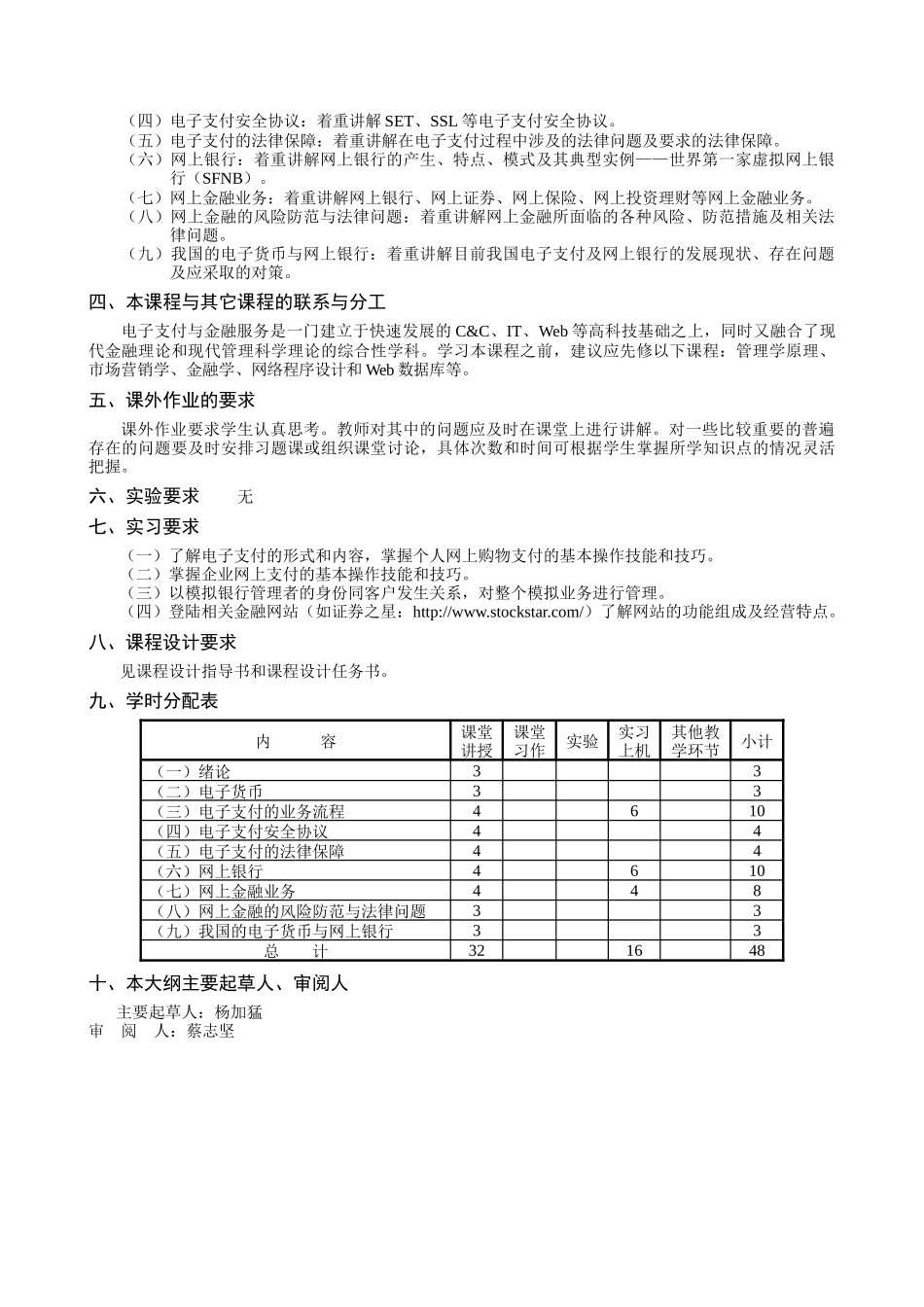 电子支付与金融服务教学大纲_第3页