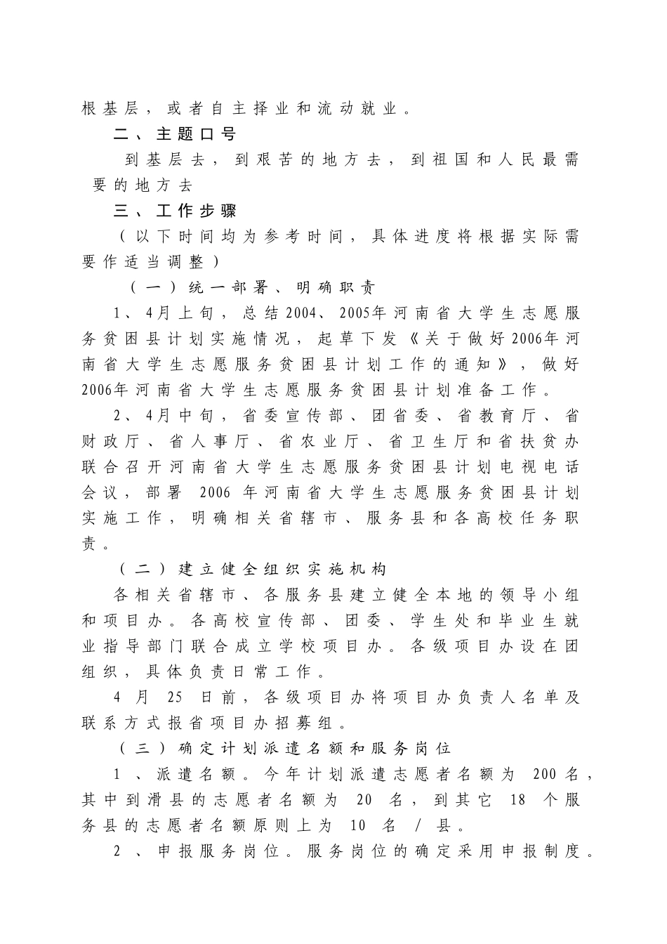 河南省大学生志愿服务贫困县计划_第2页