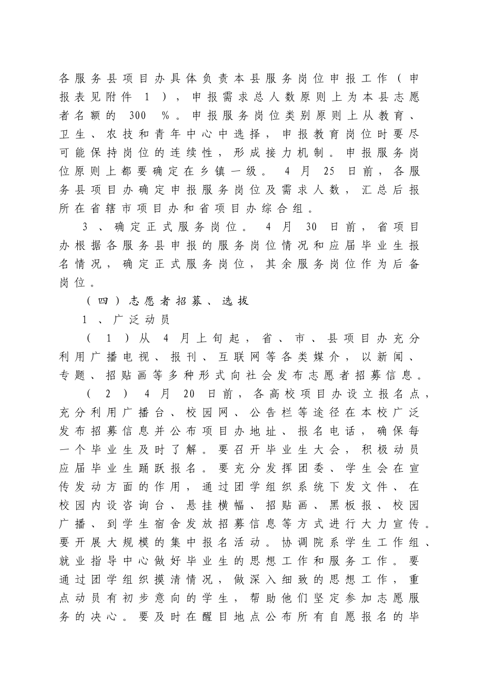 河南省大学生志愿服务贫困县计划_第3页