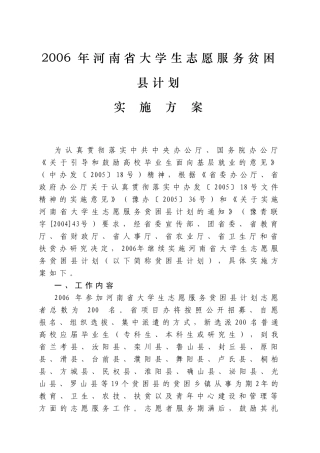 河南省大学生志愿服务贫困县计划