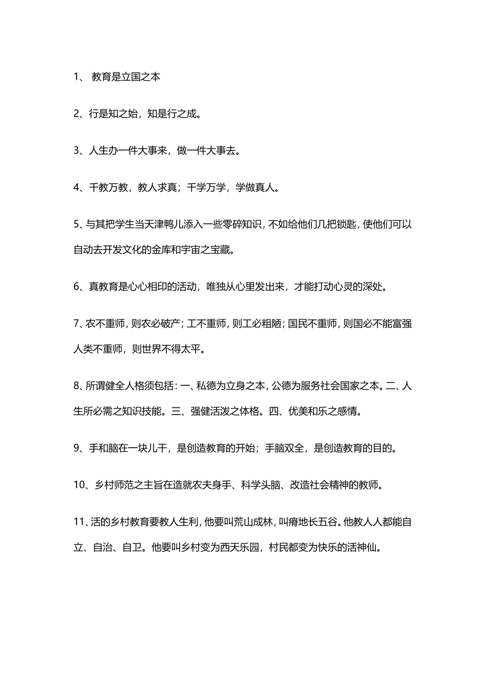 （中小学精品）陶行知教育名言_第2页