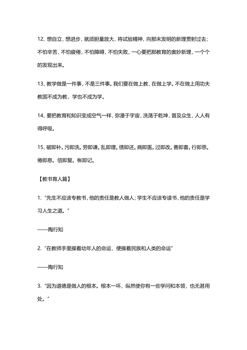（中小学精品）陶行知教育名言_第3页