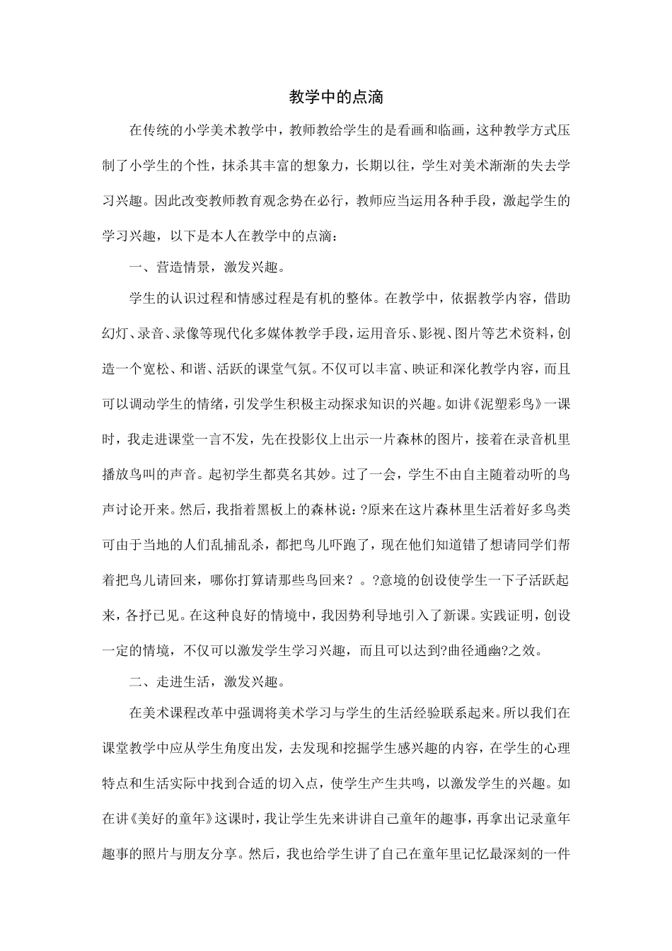 教学中的点滴_第1页