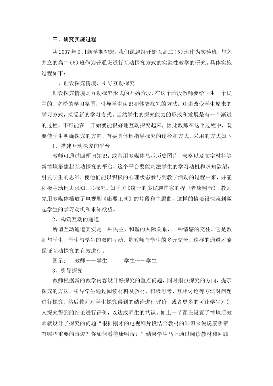 高中历史课教学中师生互动探究的方式及实效性研究_第3页