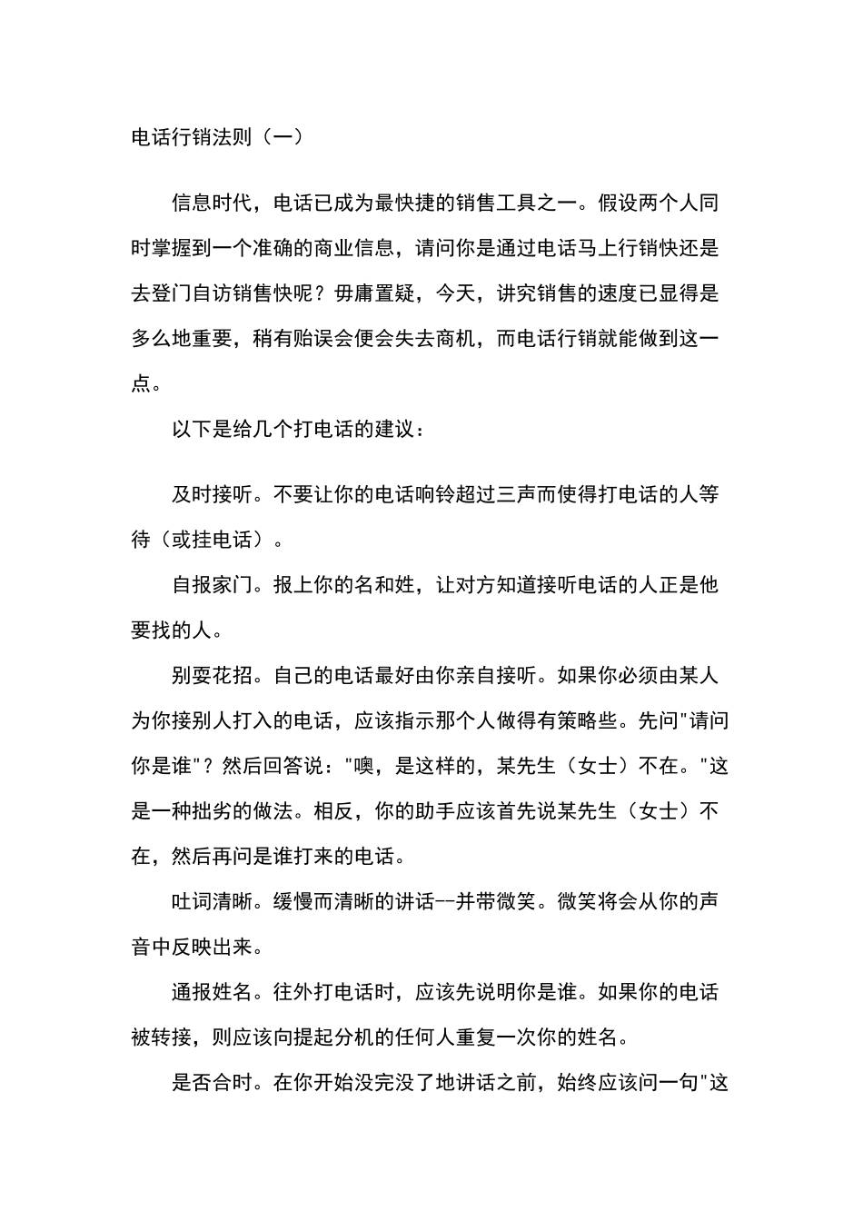 教你如何用电话约人不被拒绝_第3页