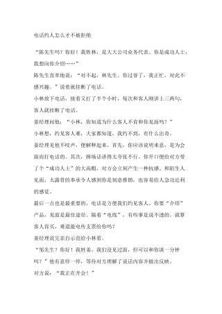 教你如何用电话约人不被拒绝