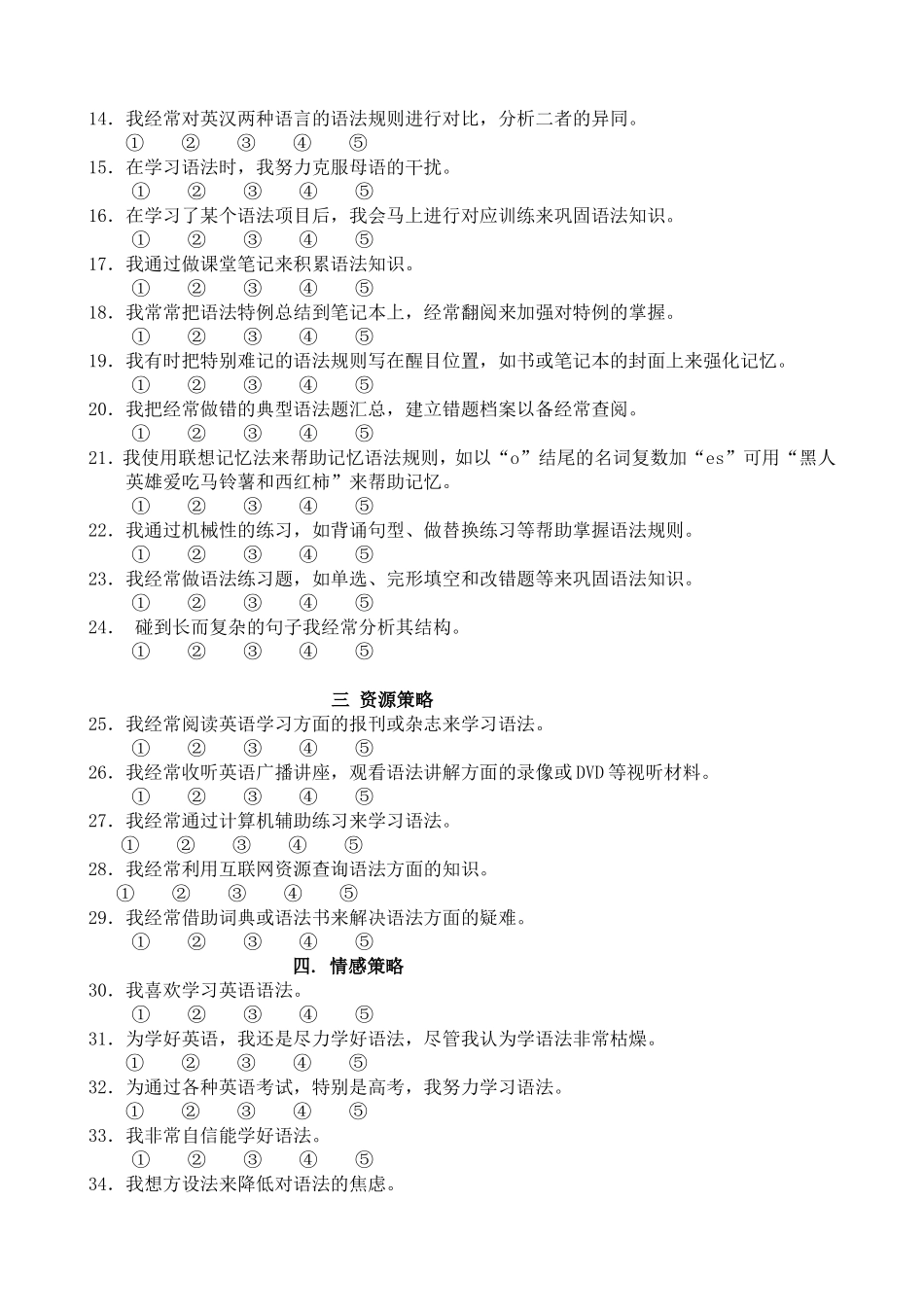 高中生语法学习策略问卷_第2页