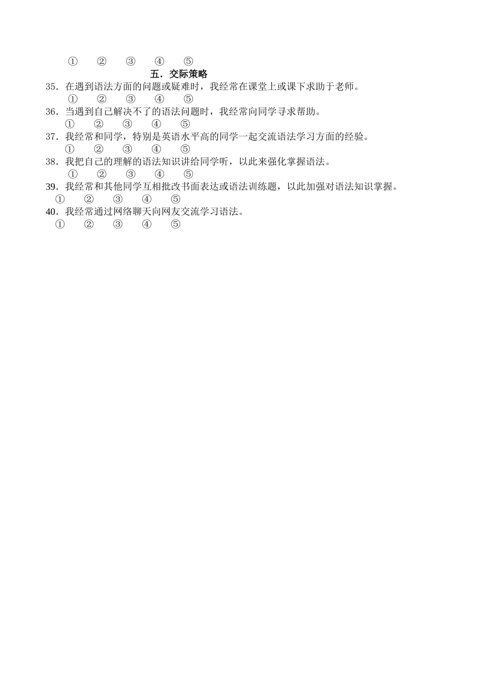 高中生语法学习策略问卷_第3页