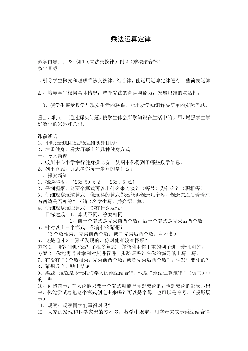 乘法运算定律(教案）_第1页