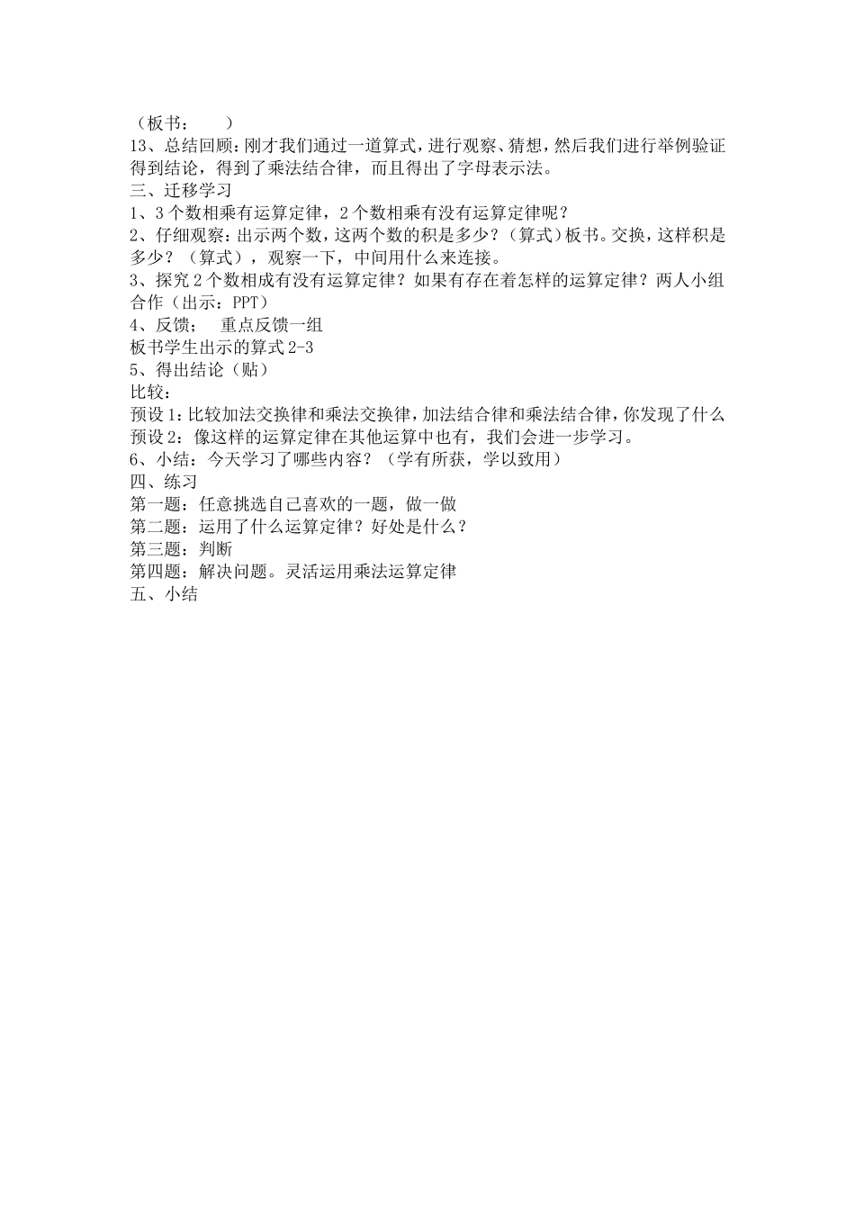 乘法运算定律(教案）_第2页