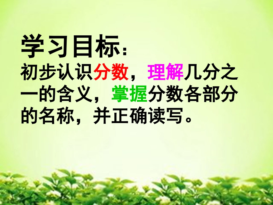 三年级数学第三课时课件分数的初步认识_第2页