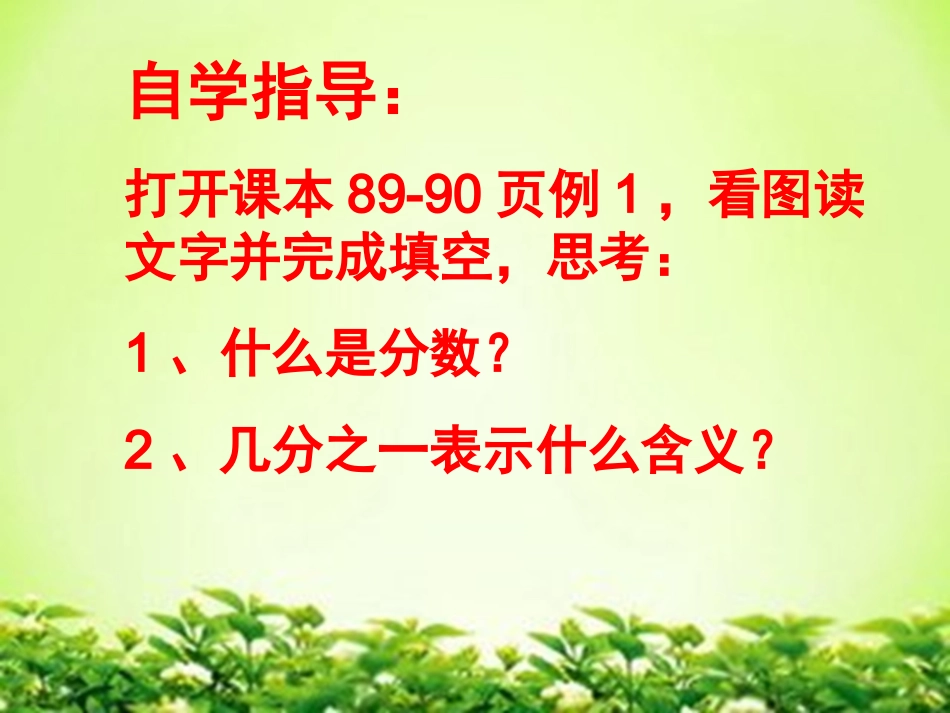 三年级数学第三课时课件分数的初步认识_第3页