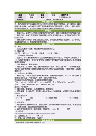 三位数乘连位数教学设计