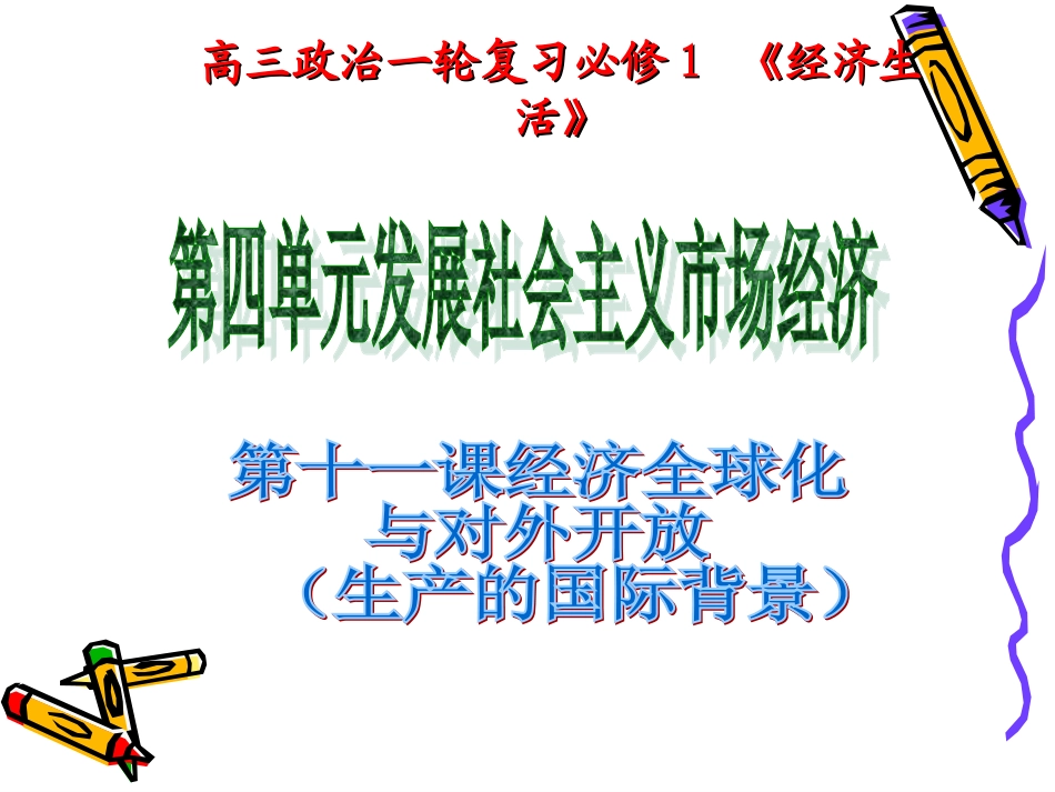 经济生活十一课课件_第3页