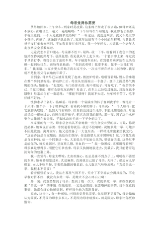 母亲觉得你需要