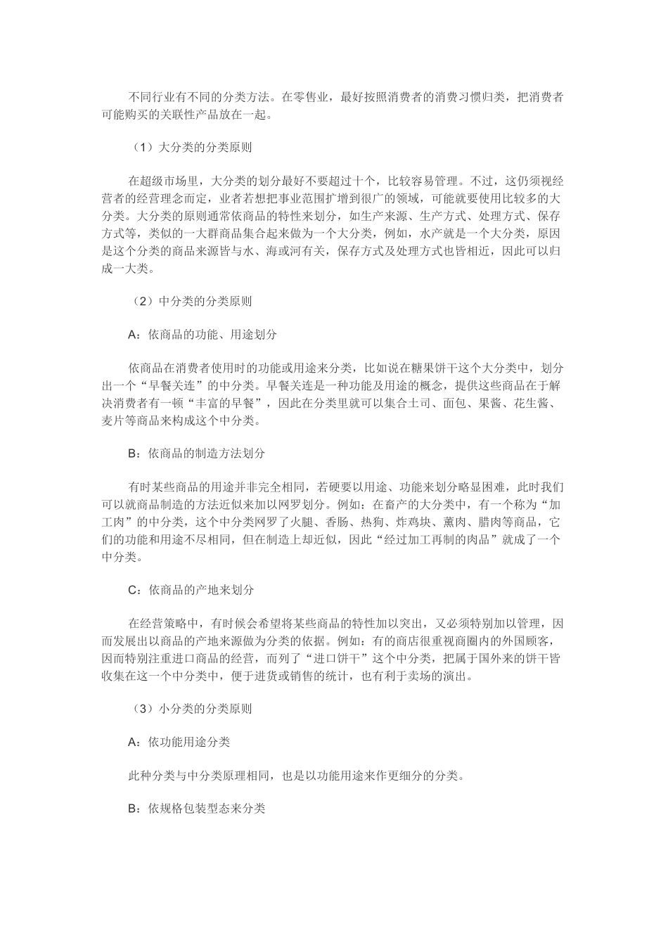 陈列相关知识_第2页