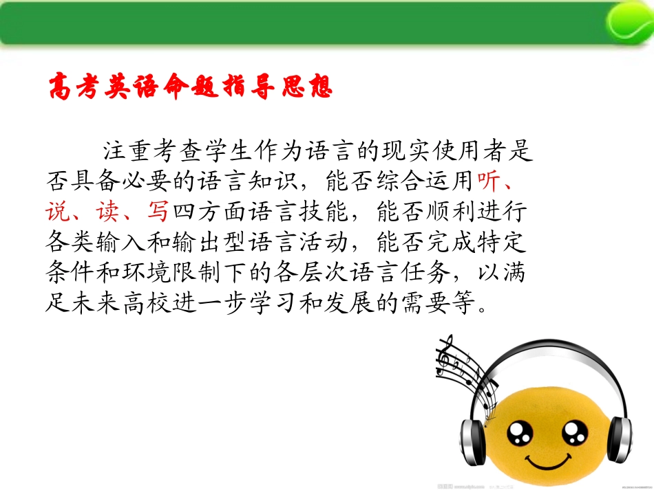 高考英语听力_第2页