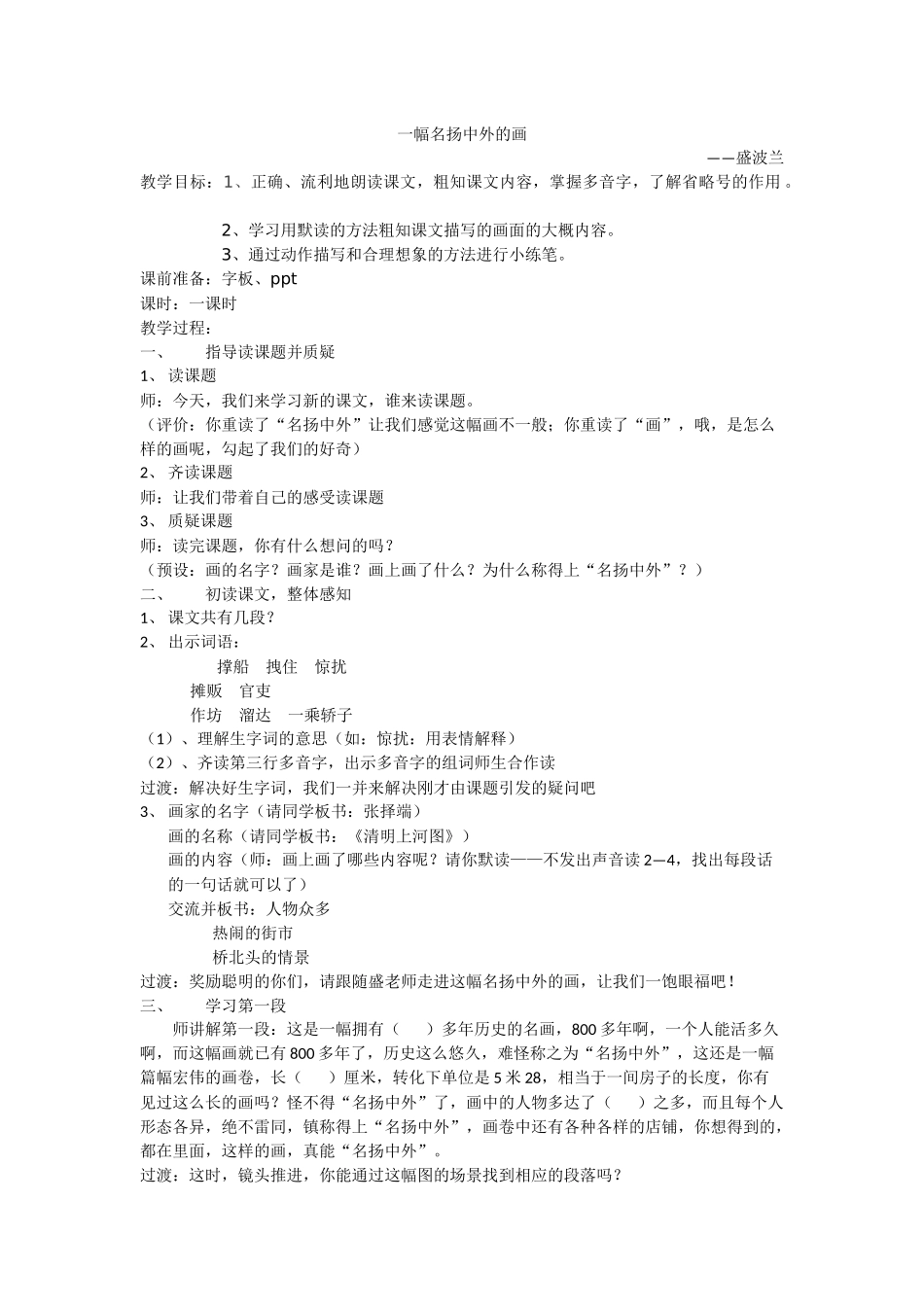 《一幅名扬中外的画》教案设计盛波兰_第1页