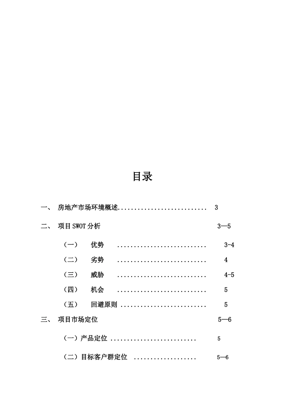 某房地产项目营销推广策略_第2页