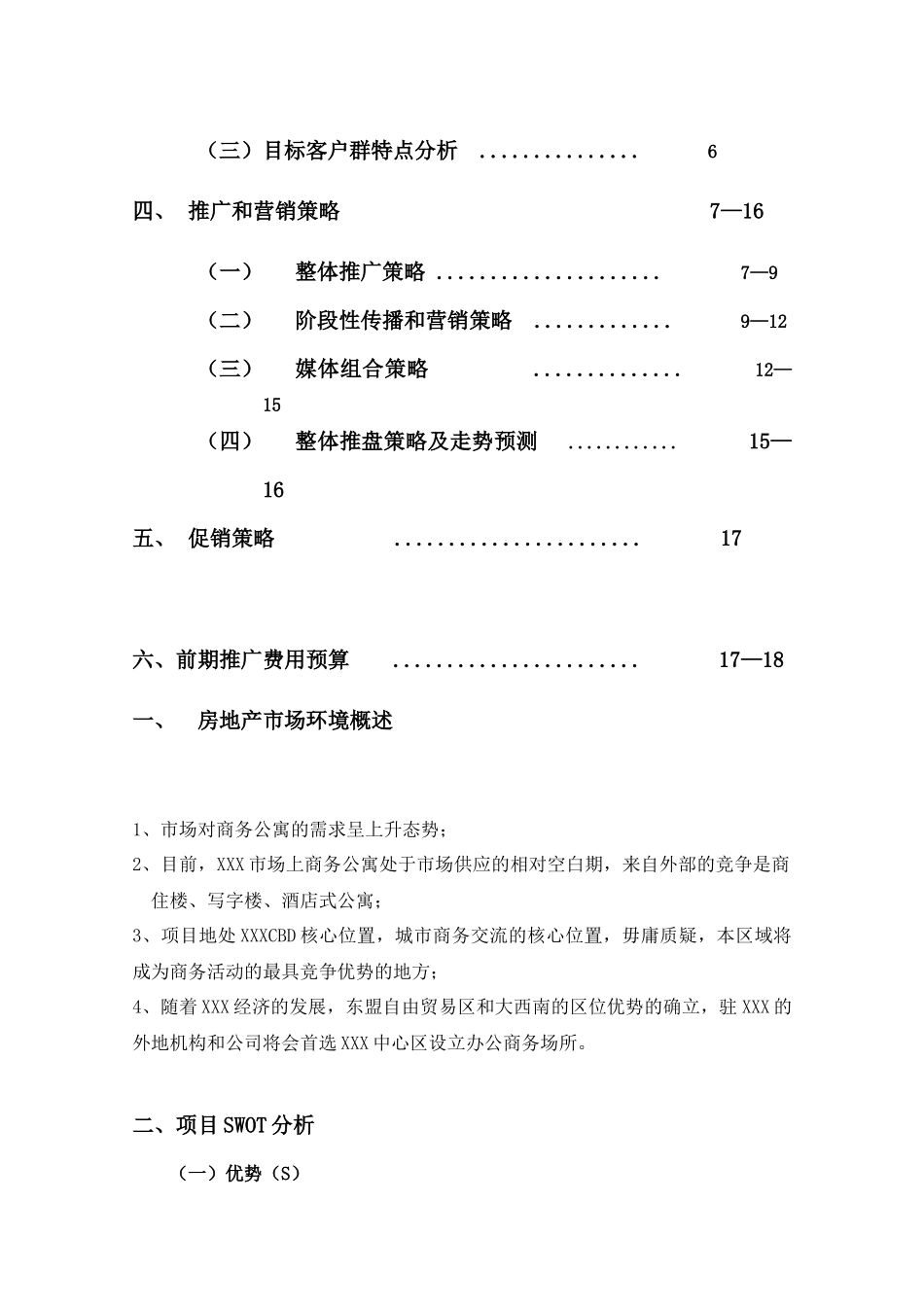 某房地产项目营销推广策略_第3页
