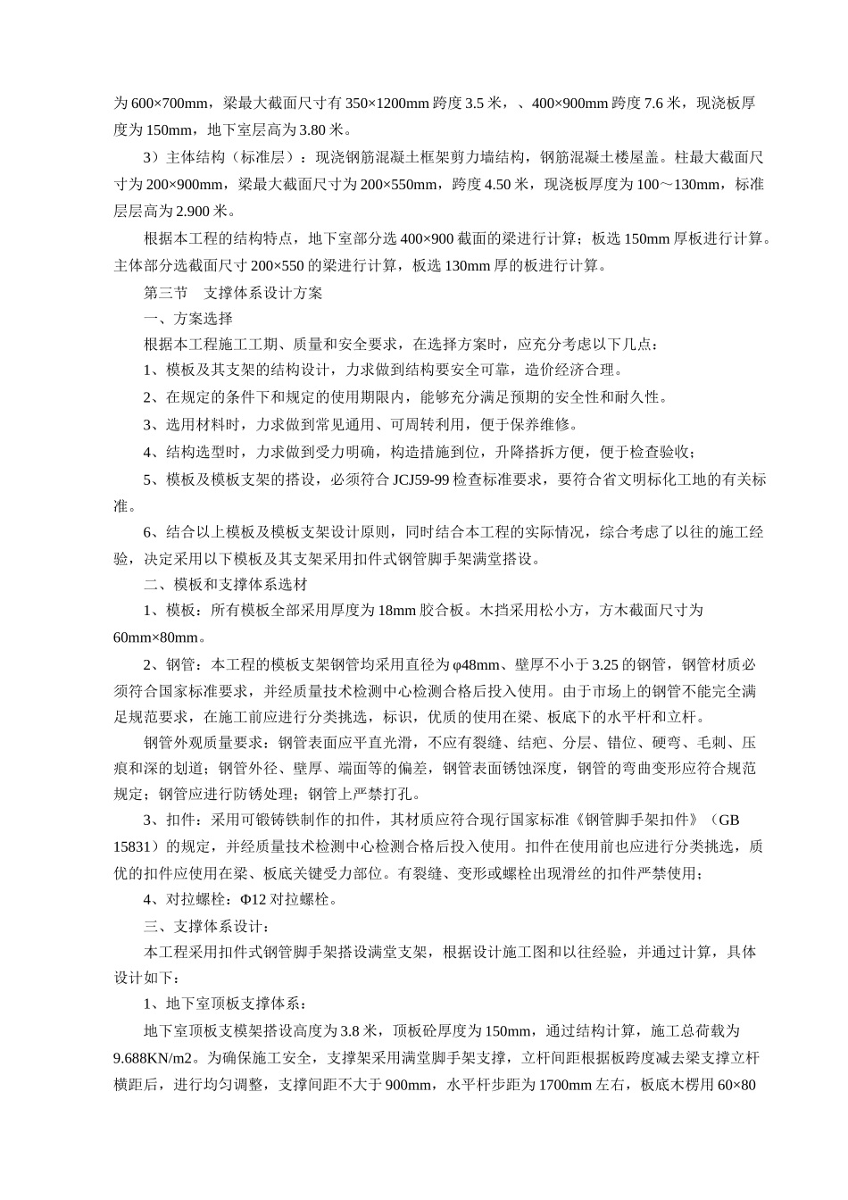 模板承重支撑架专项施工方案_第2页