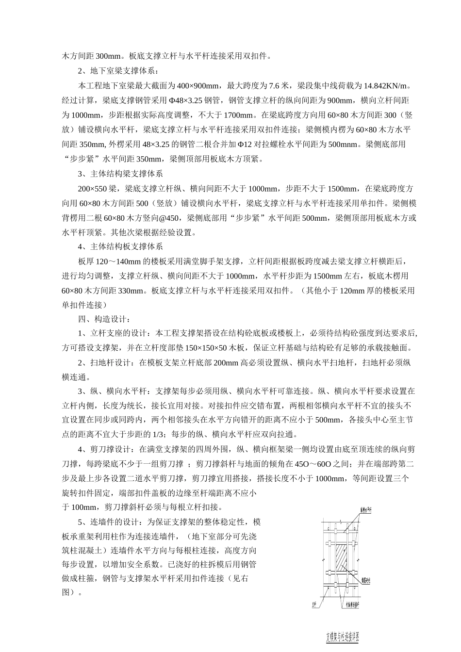 模板承重支撑架专项施工方案_第3页