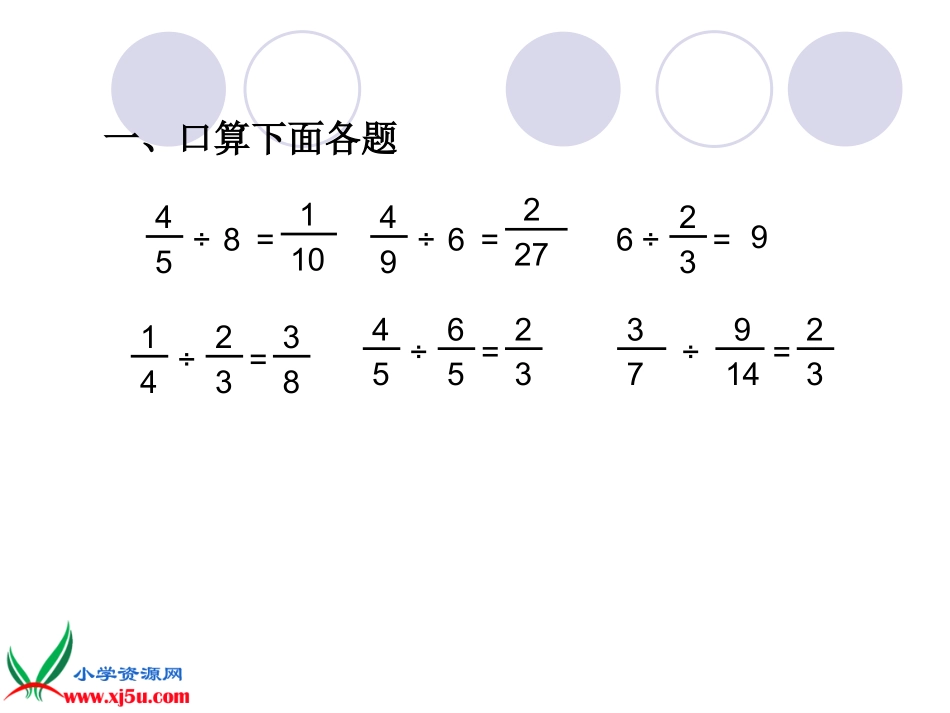苏教版数学六年级上册《列方程解答有关分数的简单实际问题》课件_第3页