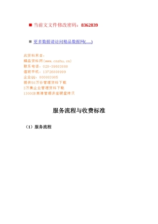 服务流程与收费标准概述