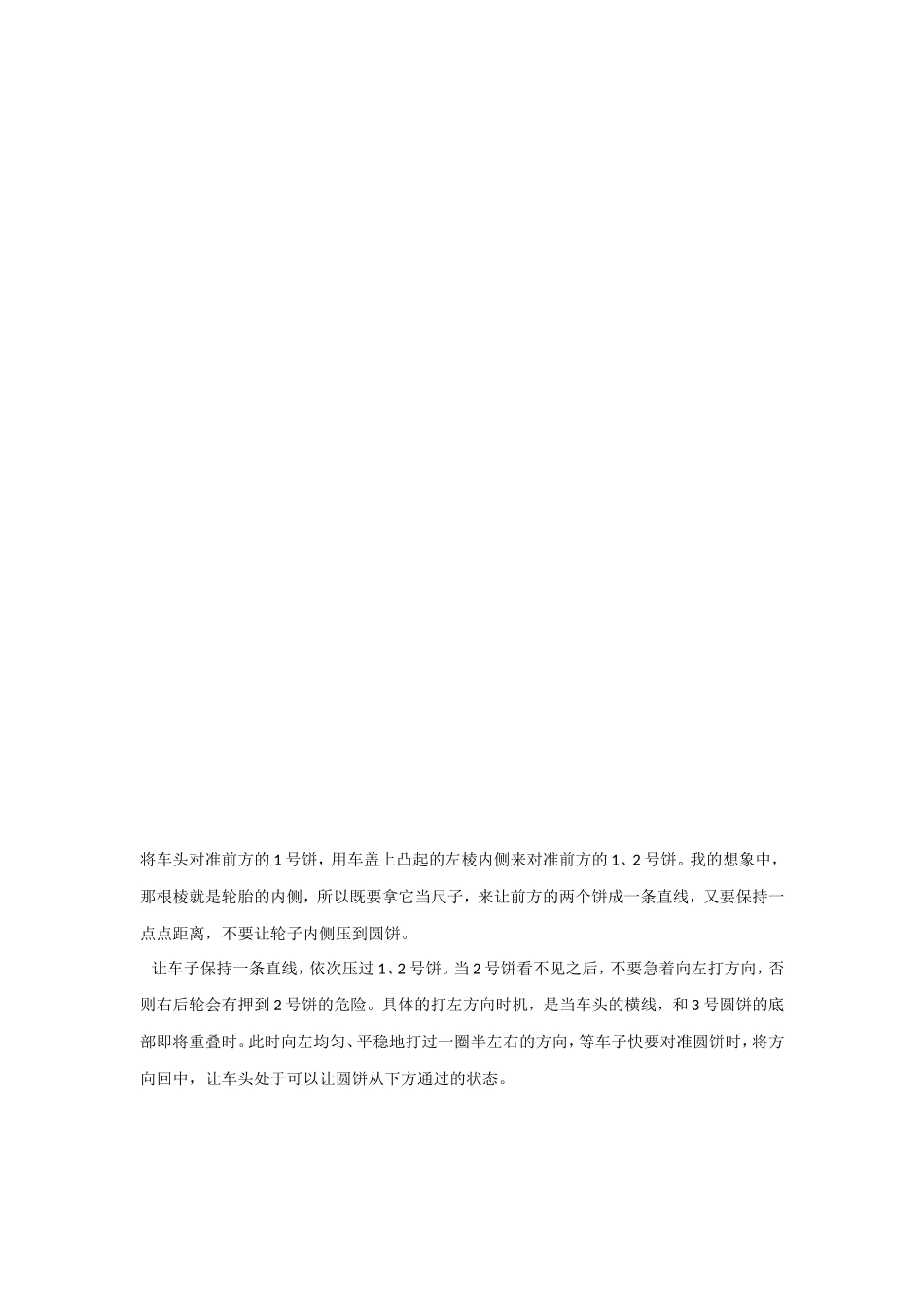 驾考科目二连续障碍(过饼盖)考试技巧图解_第3页