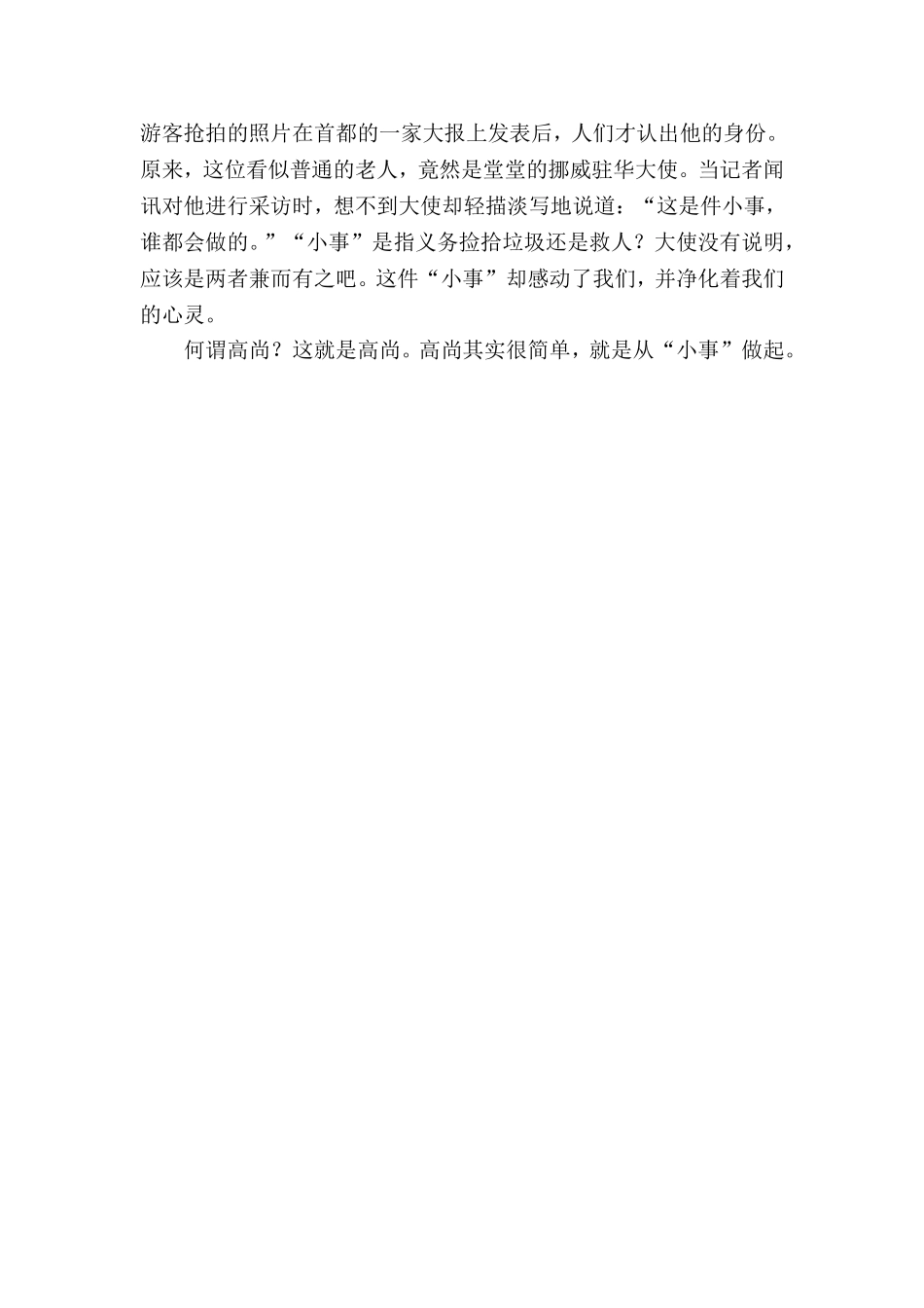 高尚从小事做起_第2页