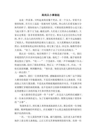 高尚从小事做起
