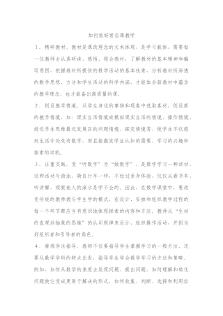 如何抓好常态课教学