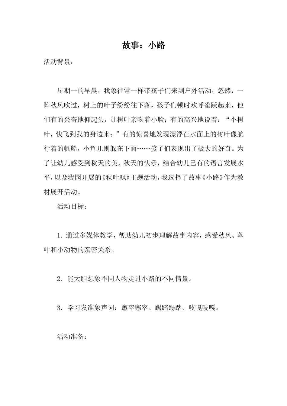 故事《小路》_第1页