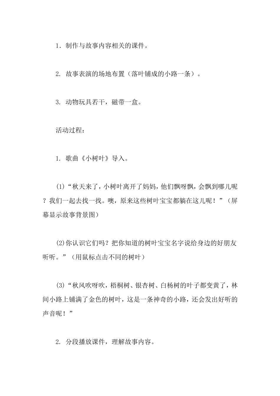 故事《小路》_第2页