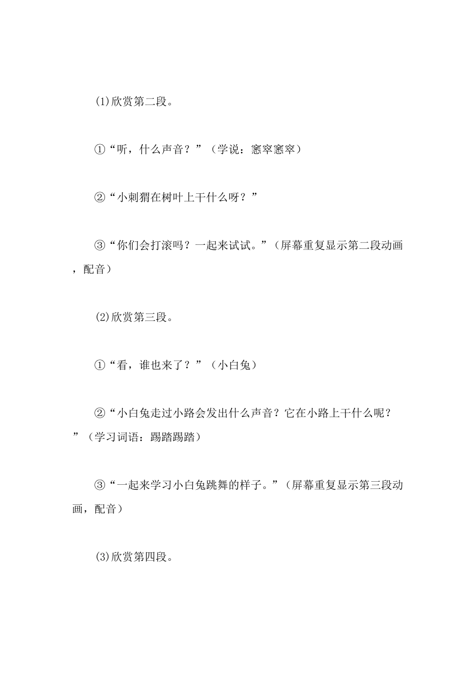 故事《小路》_第3页