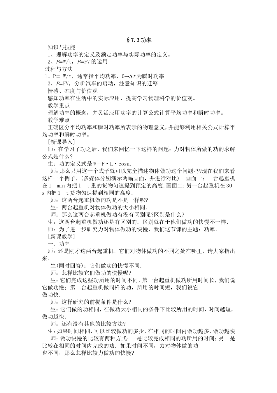 功率教案设计MicrosoftWord文档_第1页