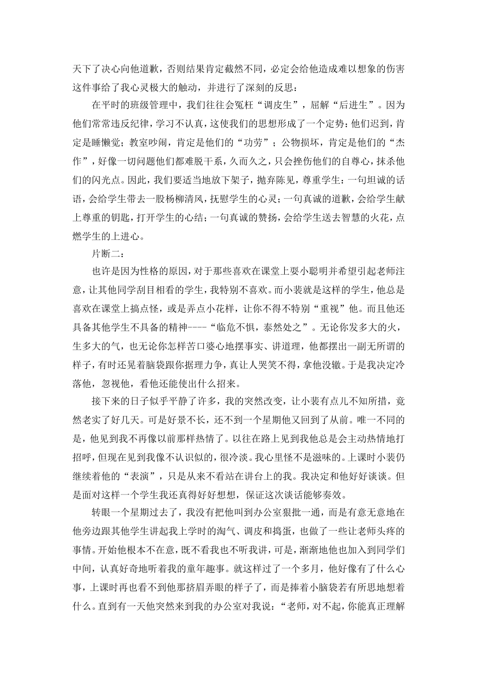 架起心灵桥梁收获一片蓝天_第2页