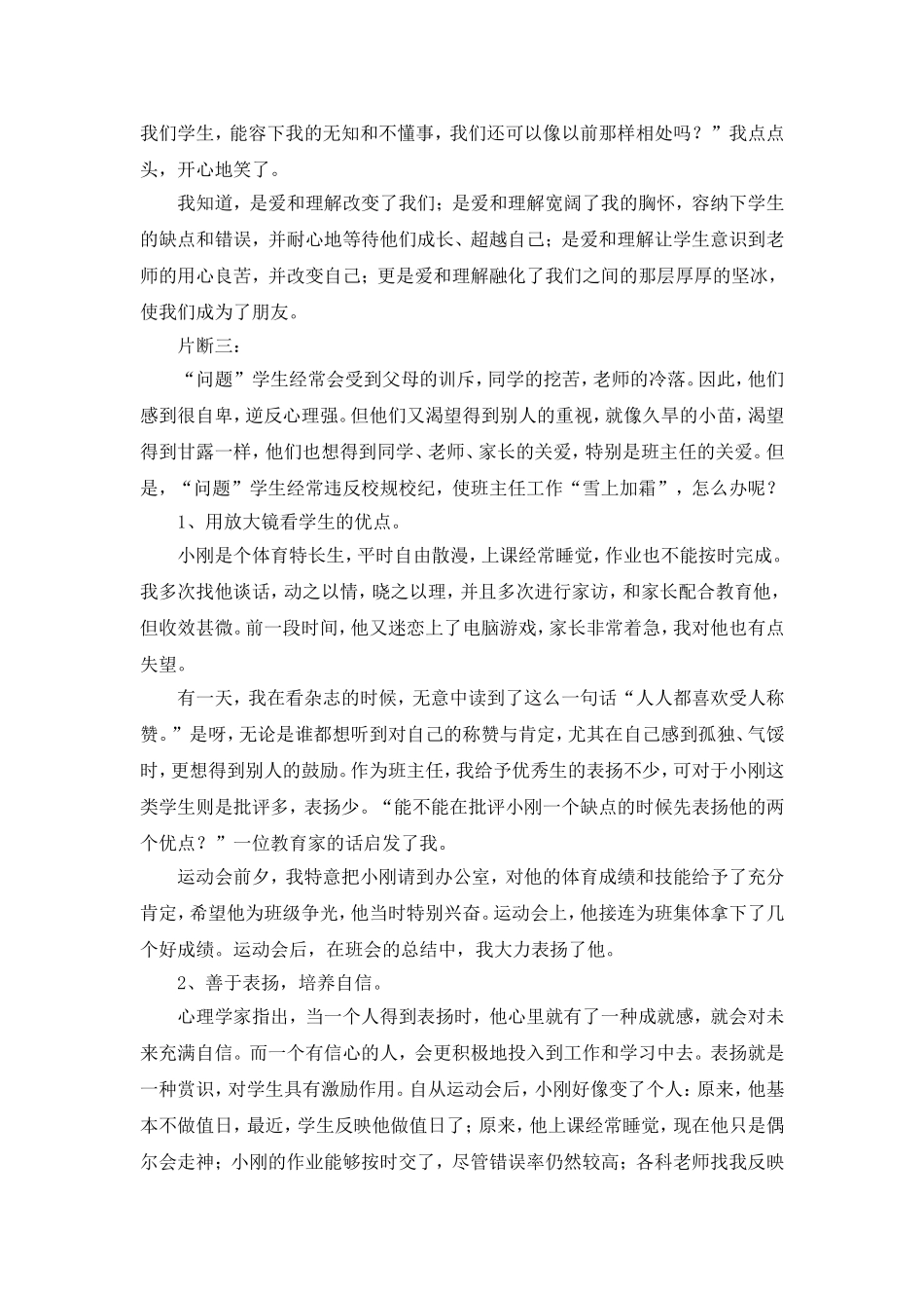 架起心灵桥梁收获一片蓝天_第3页