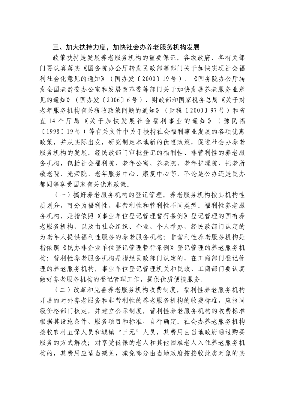 河南省关于加快发展养老服务业的意见_第3页