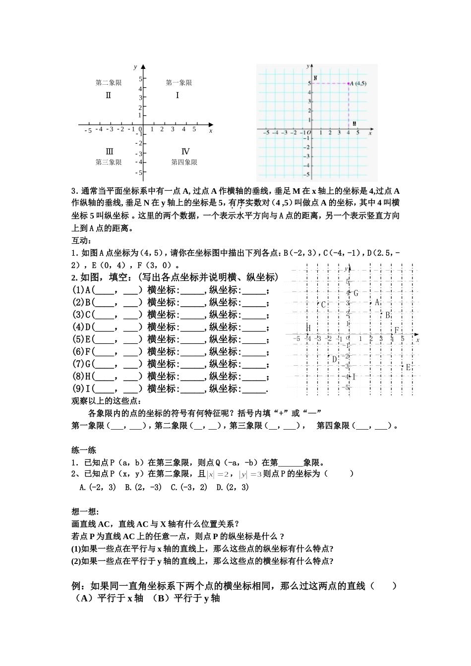 平面直角坐标系导学案_第2页