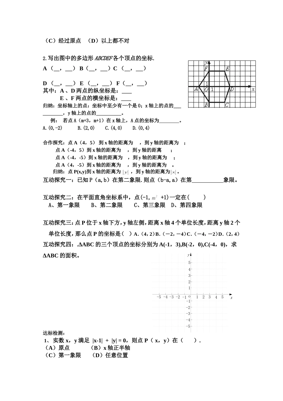 平面直角坐标系导学案_第3页