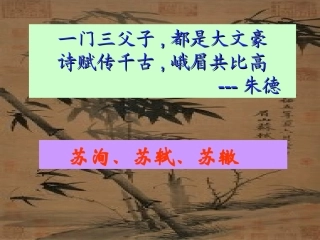 苏轼词两首《念奴娇·赤壁怀古》《定风波》课件