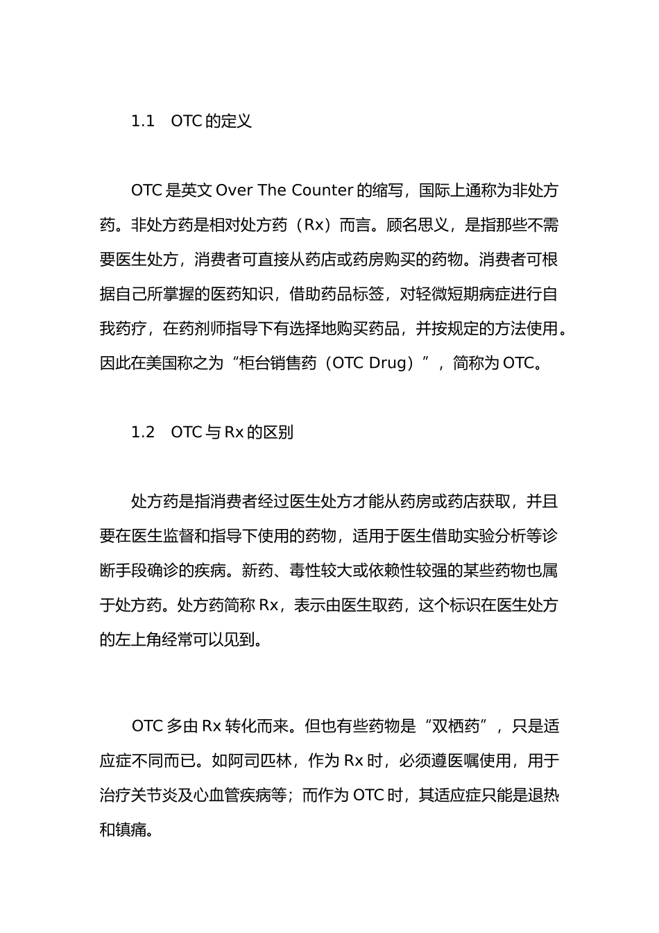 某药品营销管理专业培训_第2页