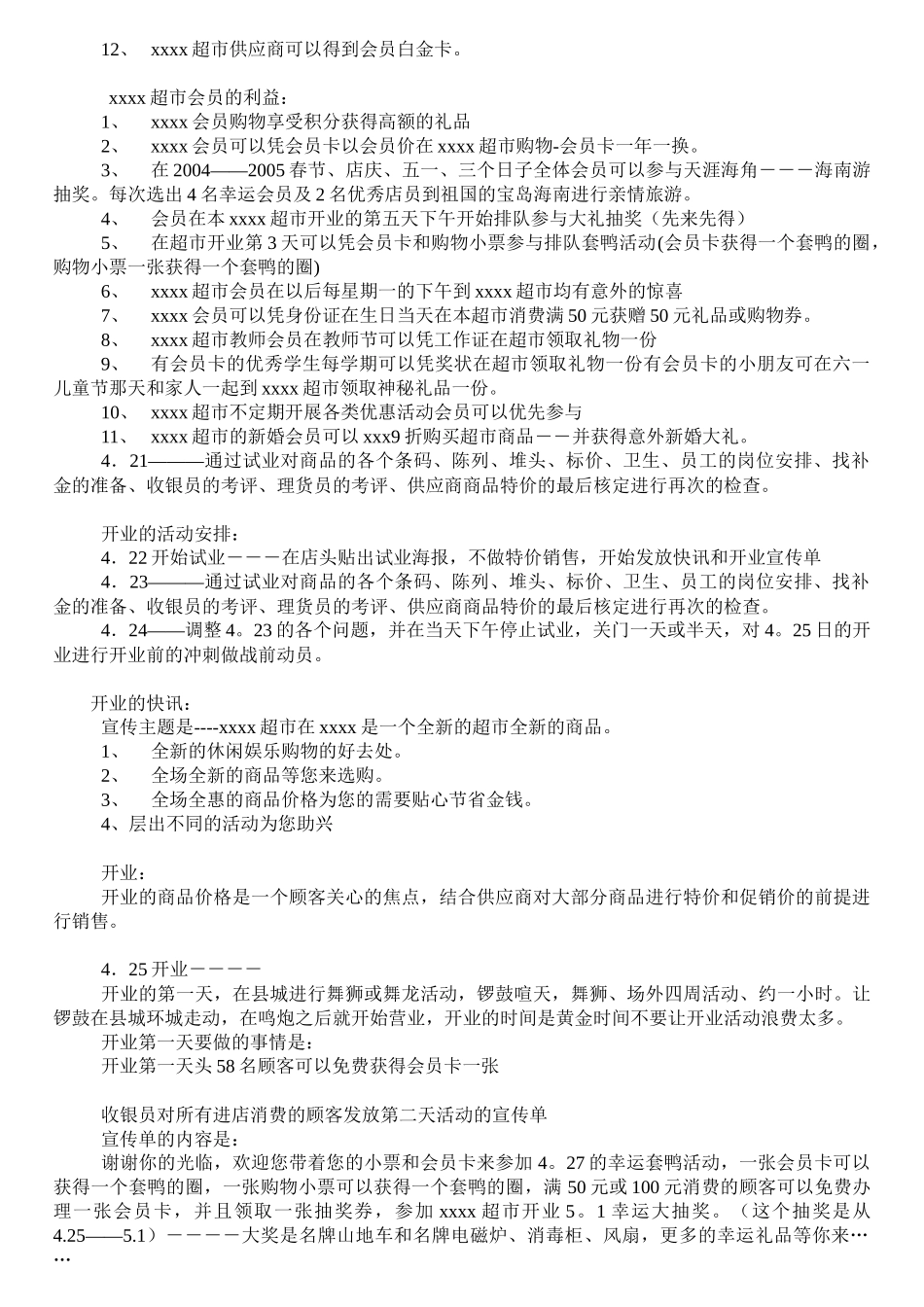 超市开业方案_第2页