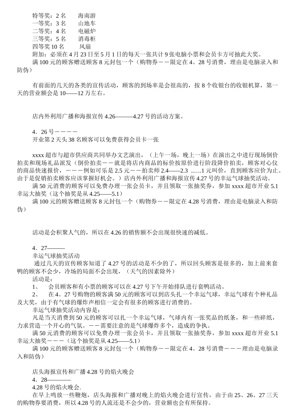 超市开业方案_第3页